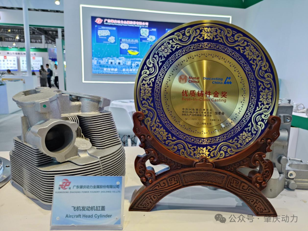 肇慶動力“航空發動機氣缸蓋”斬獲優秀鑄件金獎