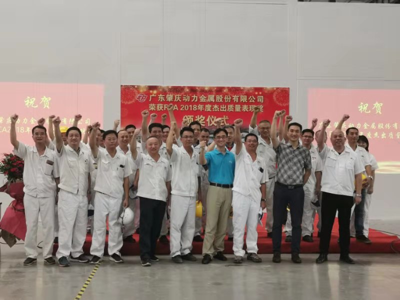 追求卓越 勇攀高峰---肇慶動力榮獲“FCA2018年度杰出質量表現獎”